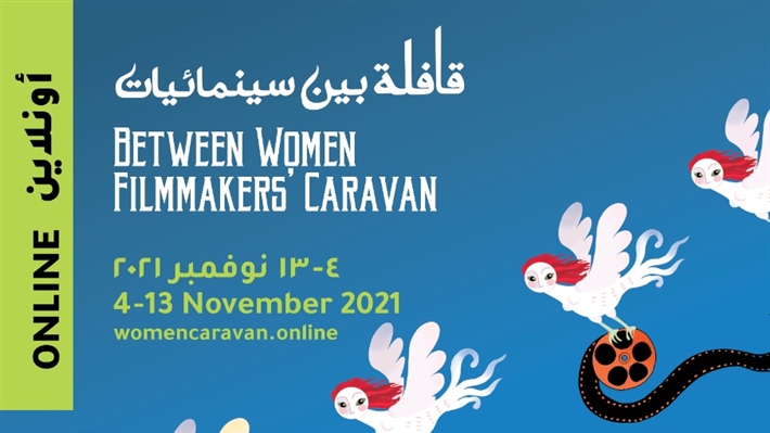 قافلة بين سينمائيات