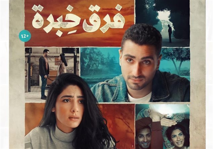 فيلم فرق خبرة