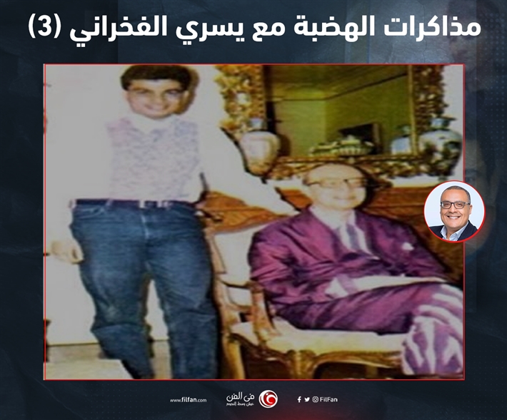 صورة أرشيفية لعمرو دياب مع الأستاذ عبد الوهاب