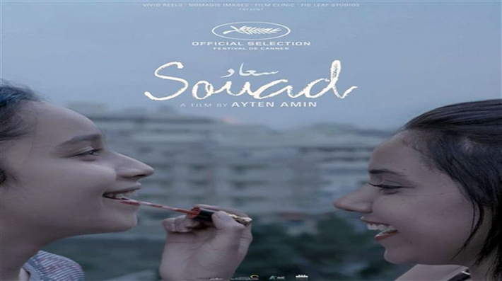 الملصق الدعائي لفيلم &quot;سعاد&quot;