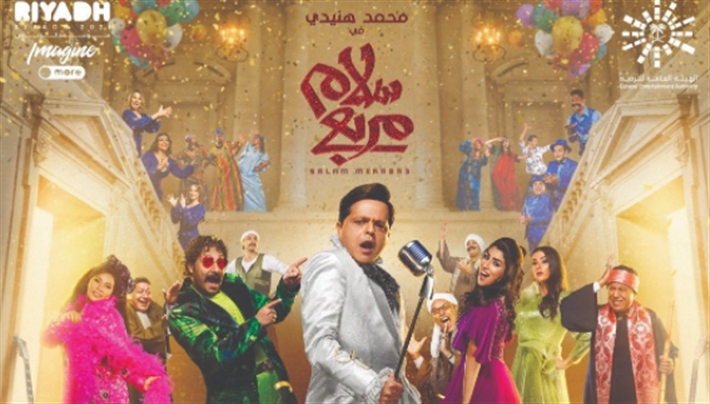 مسرحية سلام مربع