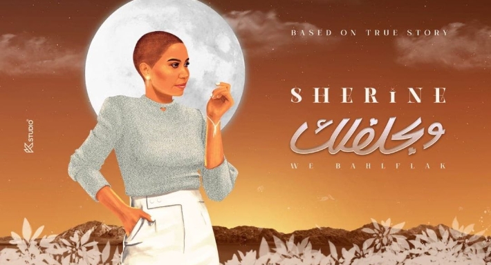 شيرين عبد الوهاب