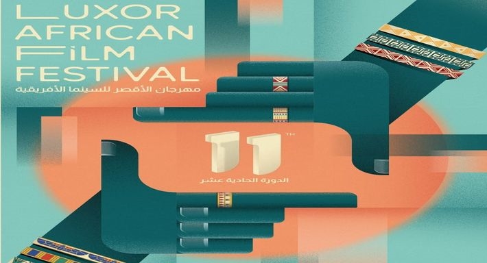 مهرجان الأقصر للسينما الأفريقية