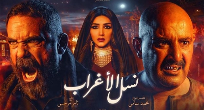 نسل الأغراب