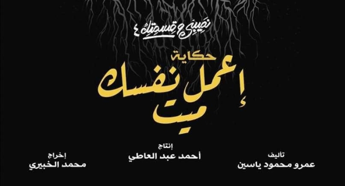 مواعيد وقنوات عرض حكاية 
