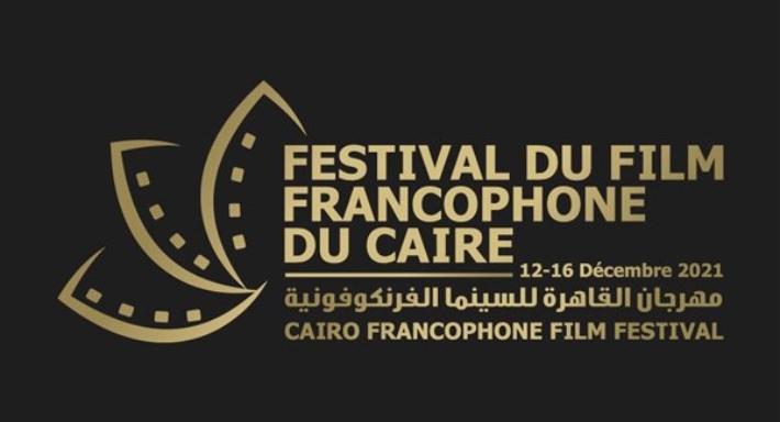 مهرجان القاهرة للسينما الفرنكوفونية
