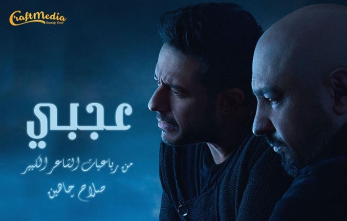 محمد حماقي وتوما