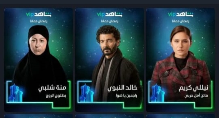 جزء من أعمال شاهد لرمضان 2022