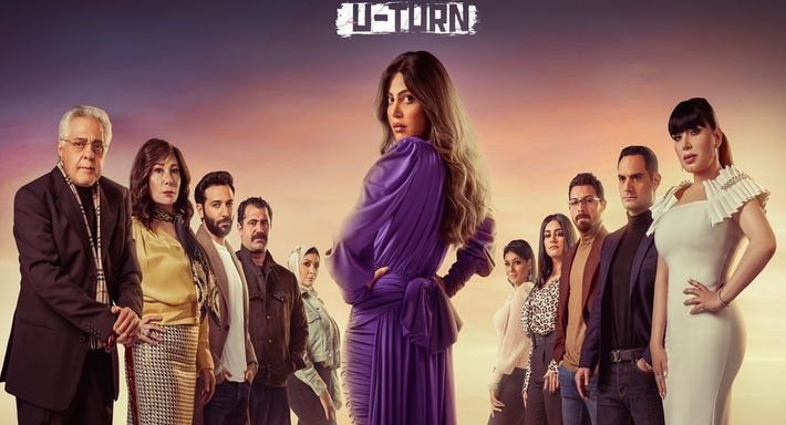 مسلسل يوتيرن