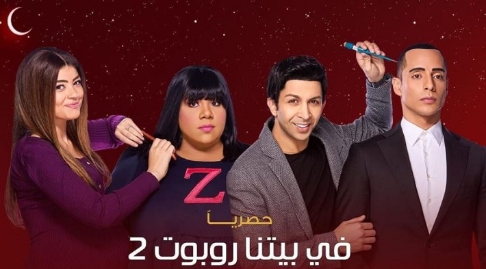 البوستر الأول لمسلسل في بيتنا روبرت 2