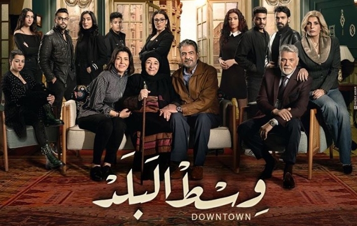 بوستر مسلسل وسط البلد