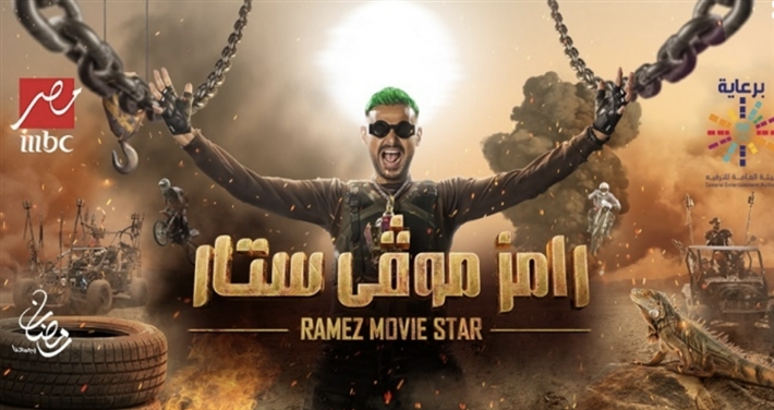 رامز موفي ستار