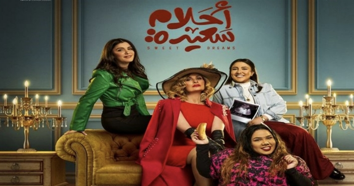 مسلسل أحلام سعيدة