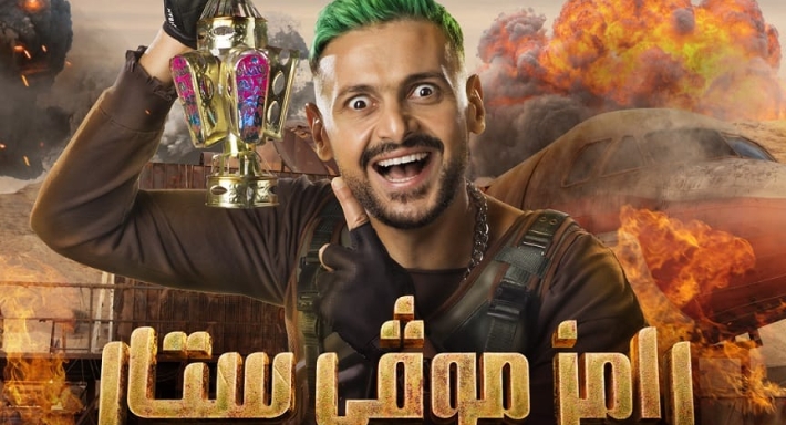 بوستر رامز موفي ستار