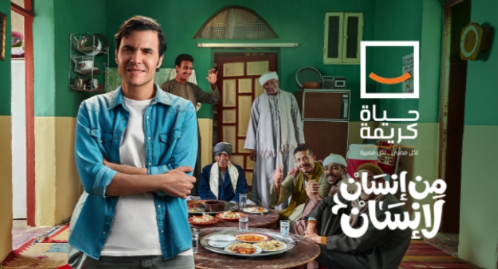 صورة من الحملة الدعائية لحياة كريمة في رمضان 2022