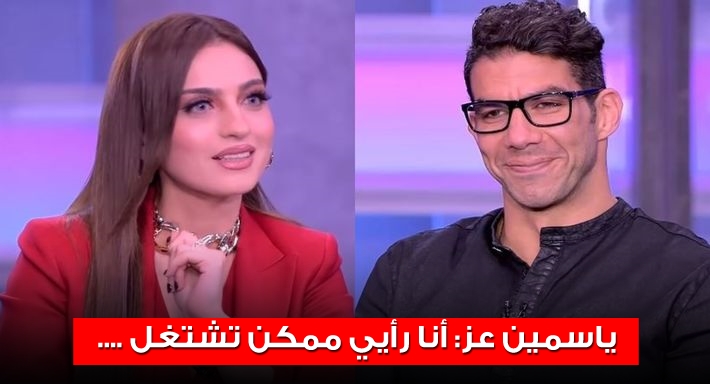 شريف إكرامي وياسمين عز