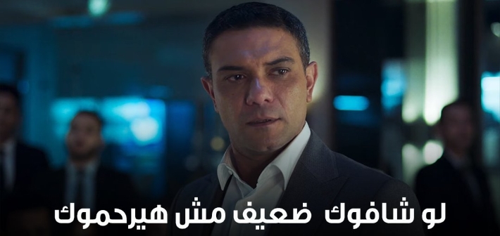 آسر ياسين في مشهد المحاكمة