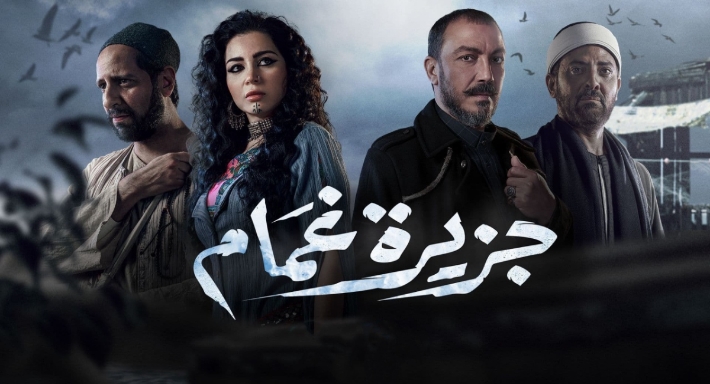 فتحي عبد الوهاب وطارق لطفي ومي عز الدين وأحمد أمين في بوستر جزيرة غمام