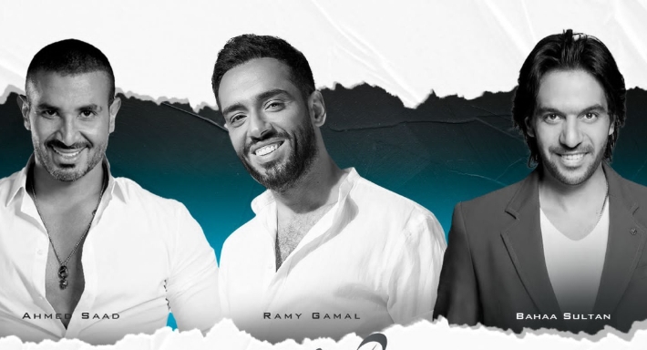 الملصق الدعائي للحفل