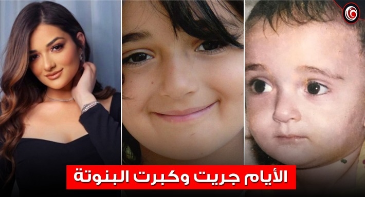 ملك أحمد زاهر في طفولتها والآن