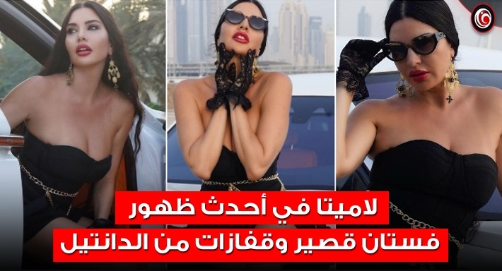 لاميتا فرنجيه