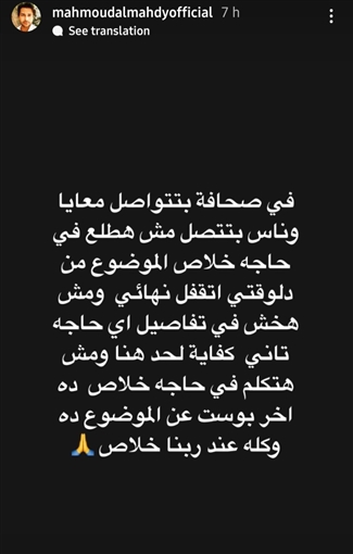 أول تعليق من محمود المهدي عقب الانفصال عن منة عرفة ويهدد بفضح التفاصيل