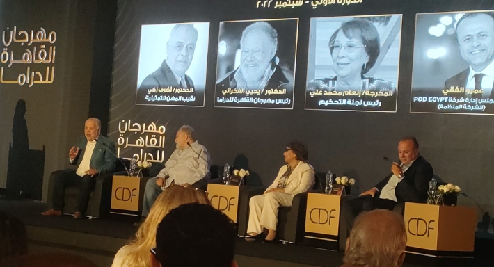 مؤتمر الدورة الأولى من مهرجان القاهرة للدراما