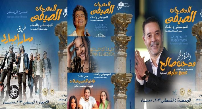 المهرجان الصيفي للموسيقى والغناء