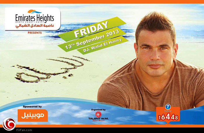 الملصق الدعائي للحفل