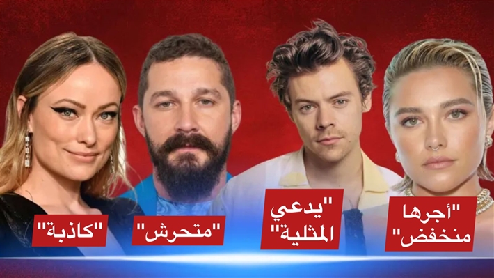 تعرف على القصة كاملة وراء أزمة فيلم Don&#39;t Worry Darling