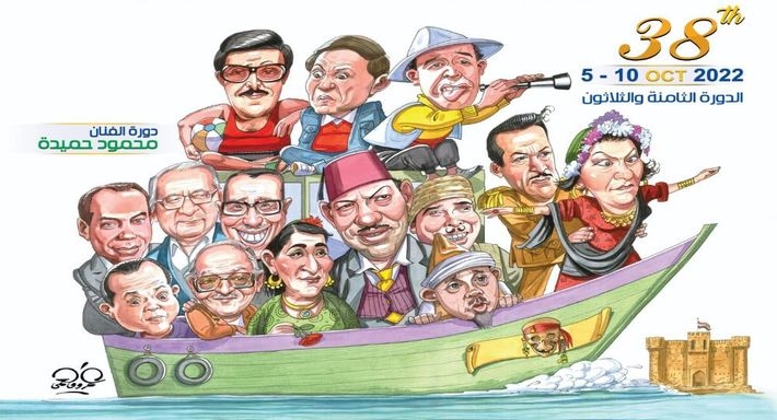 مهرجان الإسكندرية السينمائي لدول البحر المتوسط