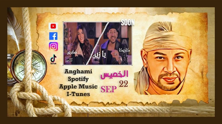 عصام كاريكا وصابرين النجيلي