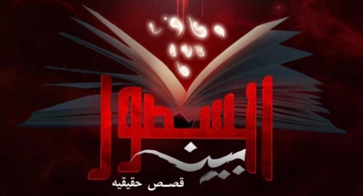 مسلسل بين السطور