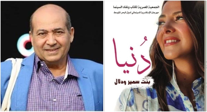 طارق الشناوي ودنيا سمير غانم