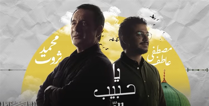 محمد ثروت ومصطفى عاطف