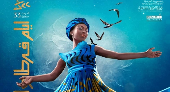 بوستر مهرجان قرطاج