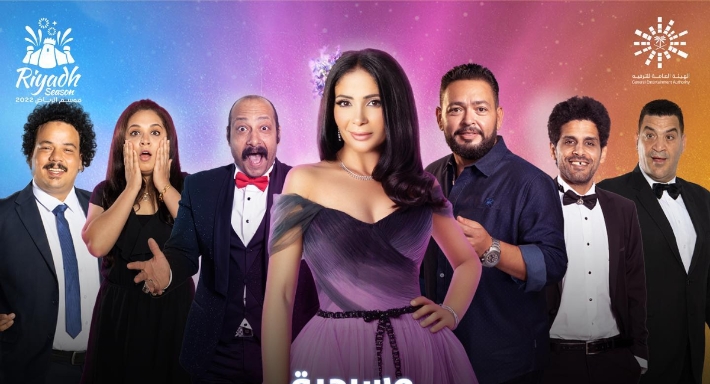 الملصق الدعائي للمسرحية