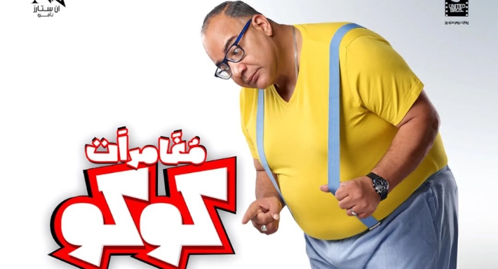 الملصق الدعائي الأول للفيلم