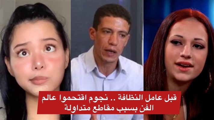 عامل النظافة وبيلا بورش ودانييل بريجولي 