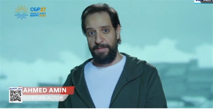 أحمد أمين في فيلم تسجيلي عن التغيرات المناخية 