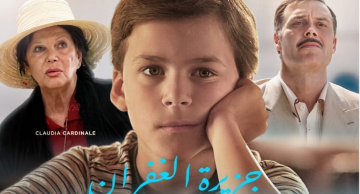 جزيرو الغفران المشارك في المسابقة الدولية في مهرجان القاهرة السينمائي الدولي