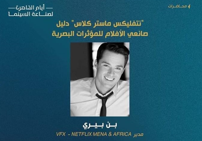بن بيري مدير  Africa &amp; MENA Netflix