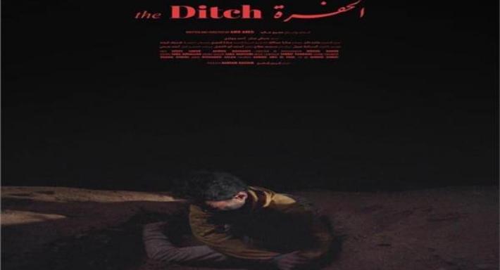 بوستر فيلم الحفرة