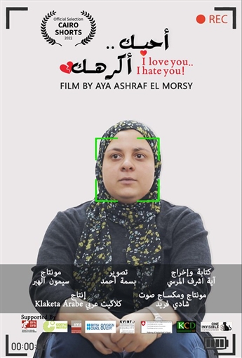 أحبك أكرهك