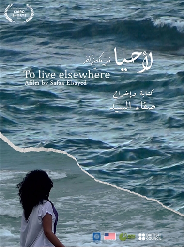 لأحيا
