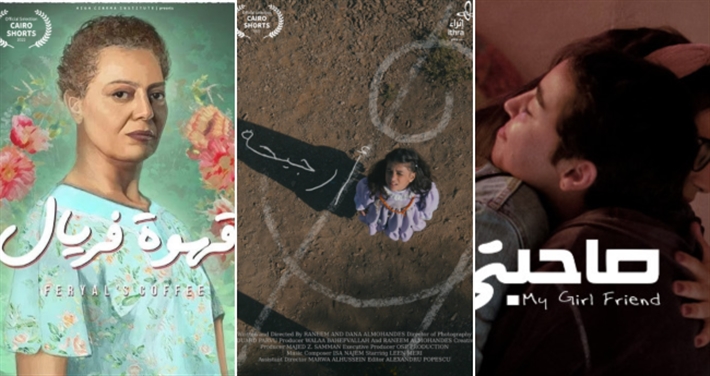 أفلام مهرجان القاهرة للفيلم القصير