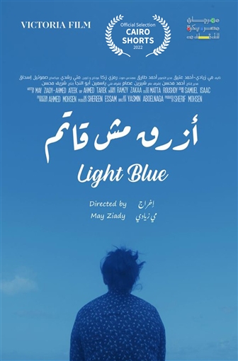 أزرق مش قاتم