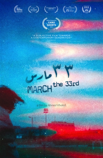33 مارس