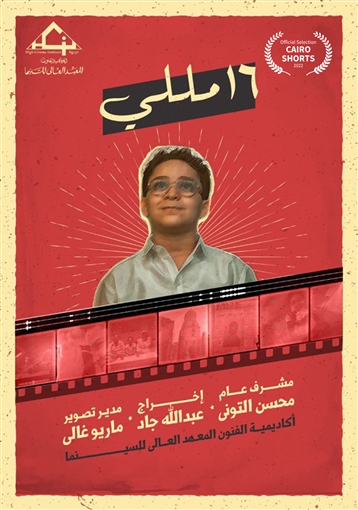 16 مللي