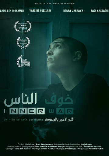 خوف الناس